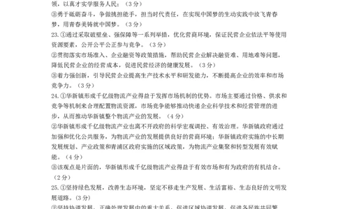高一第三次月考政治答案(1)(1)_2026年01月高一试卷_260116广东省湛江市雷州市第二中学2025-2026学年高一上学期12月第三次月考（全）