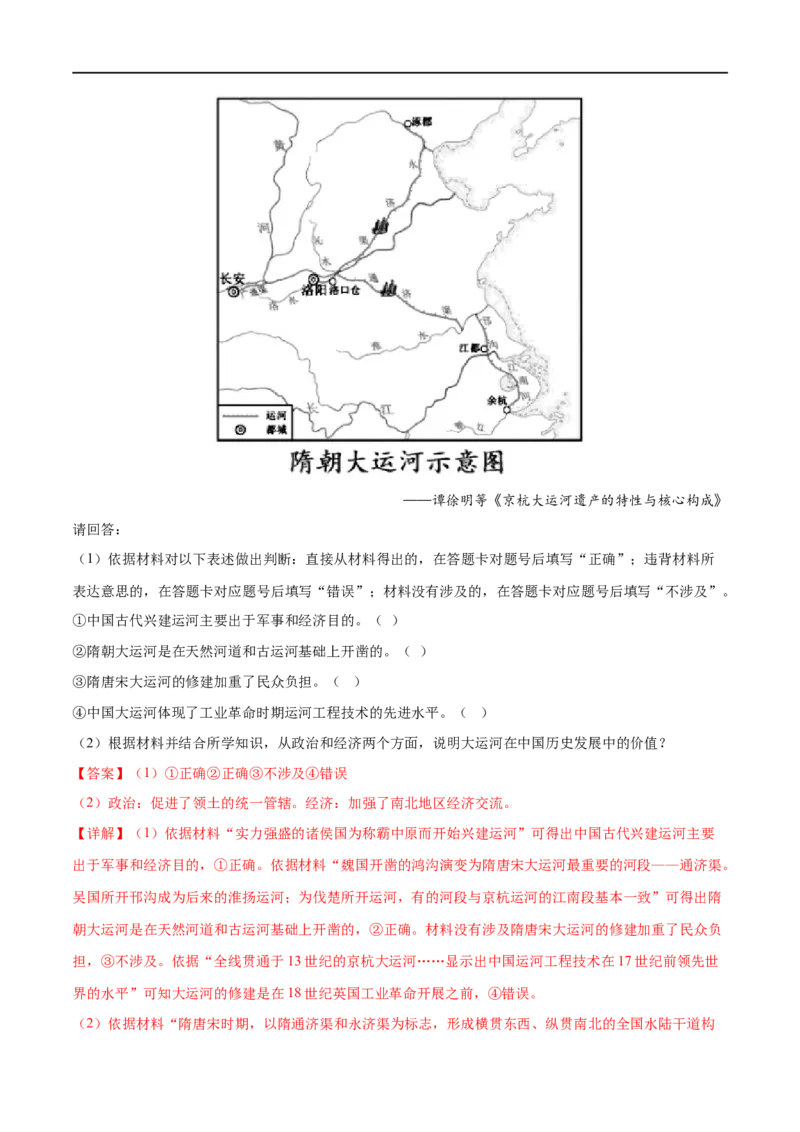（练习）专题04隋唐时期：繁荣与开放的时代（解析版）_中考历史资料合集_中考历史一轮复习讲义_配套练习（原卷版+解析版）_教师版（含答案解析）
