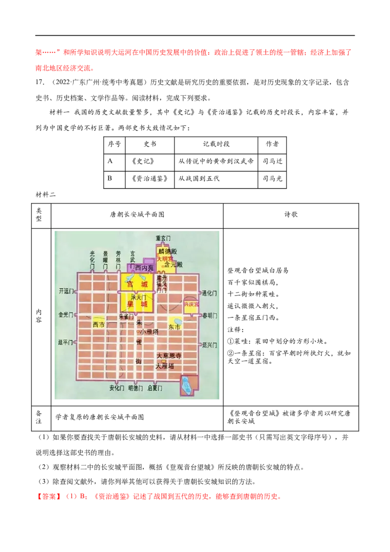 （练习）专题04隋唐时期：繁荣与开放的时代（解析版）_中考历史资料合集_中考历史一轮复习讲义_配套练习（原卷版+解析版）_教师版（含答案解析）