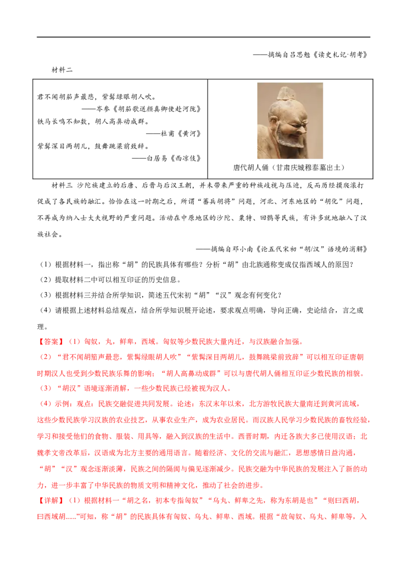 （练习）专题04隋唐时期：繁荣与开放的时代（解析版）_中考历史资料合集_中考历史一轮复习讲义_配套练习（原卷版+解析版）_教师版（含答案解析）