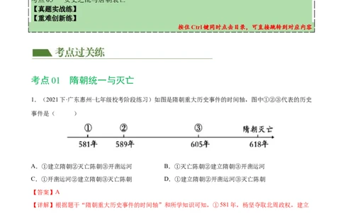 （练习）专题04隋唐时期：繁荣与开放的时代（解析版）_中考历史资料合集_中考历史一轮复习讲义_配套练习（原卷版+解析版）_教师版（含答案解析）