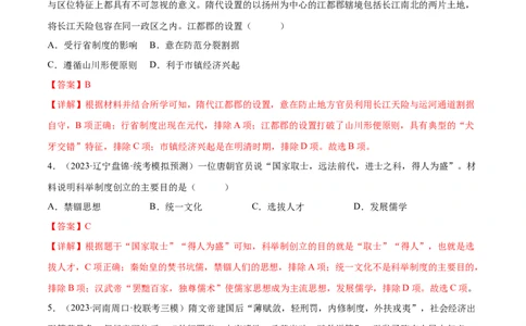 （练习）专题04隋唐时期：繁荣与开放的时代（解析版）_中考历史资料合集_中考历史一轮复习讲义_配套练习（原卷版+解析版）_教师版（含答案解析）