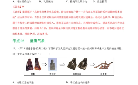 （练习）专题04隋唐时期：繁荣与开放的时代（解析版）_中考历史资料合集_中考历史一轮复习讲义_配套练习（原卷版+解析版）_教师版（含答案解析）