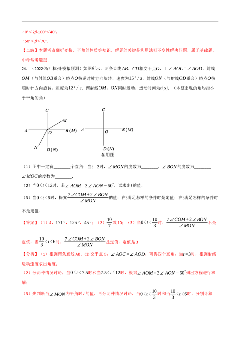 专题14角、相交线与平行线（10个高频考点）（强化训练）（全国通用）（解析版）_中考复习资料_语数英物化_2数学中考复习_2023年中考复习资料_专项复习