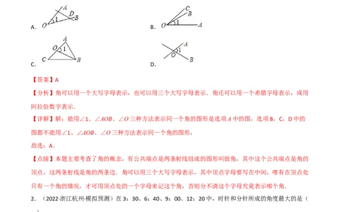 专题14角、相交线与平行线（10个高频考点）（强化训练）（全国通用）（解析版）_中考复习资料_语数英物化_2数学中考复习_2023年中考复习资料_专项复习