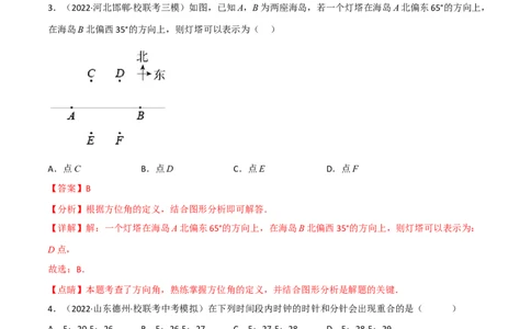 专题14角、相交线与平行线（10个高频考点）（强化训练）（全国通用）（解析版）_中考复习资料_语数英物化_2数学中考复习_2023年中考复习资料_专项复习