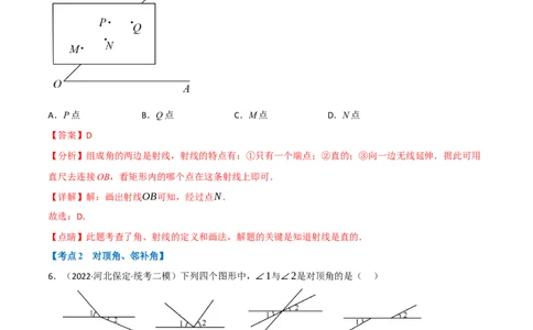 专题14角、相交线与平行线（10个高频考点）（强化训练）（全国通用）（解析版）_中考复习资料_语数英物化_2数学中考复习_2023年中考复习资料_专项复习