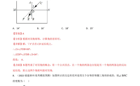 专题14角、相交线与平行线（10个高频考点）（强化训练）（全国通用）（解析版）_中考复习资料_语数英物化_2数学中考复习_2023年中考复习资料_专项复习