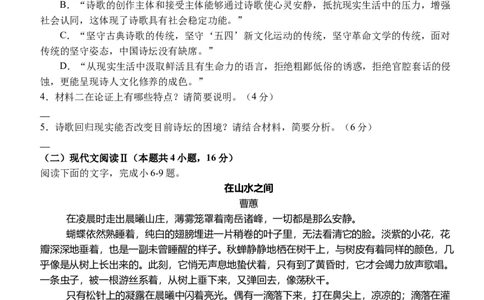 高一年级期中考试语文试卷_2025年12月高一试卷_251201湖北省荆州市沙市中学2025-2026学年高一上学期11月期中（全）