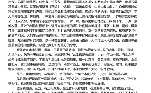 高一年级期中考试语文试卷_2025年12月高一试卷_251201湖北省荆州市沙市中学2025-2026学年高一上学期11月期中（全）