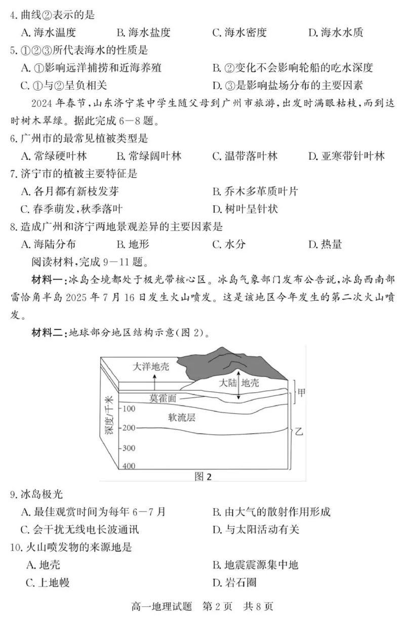 （教研室提供）山东省济宁市兖州区2025-2026学年高一上学期期中地理试题_2025年12月高一试卷_251221山东省济宁市兖州区2025-2026学年高一上学期期中（全）