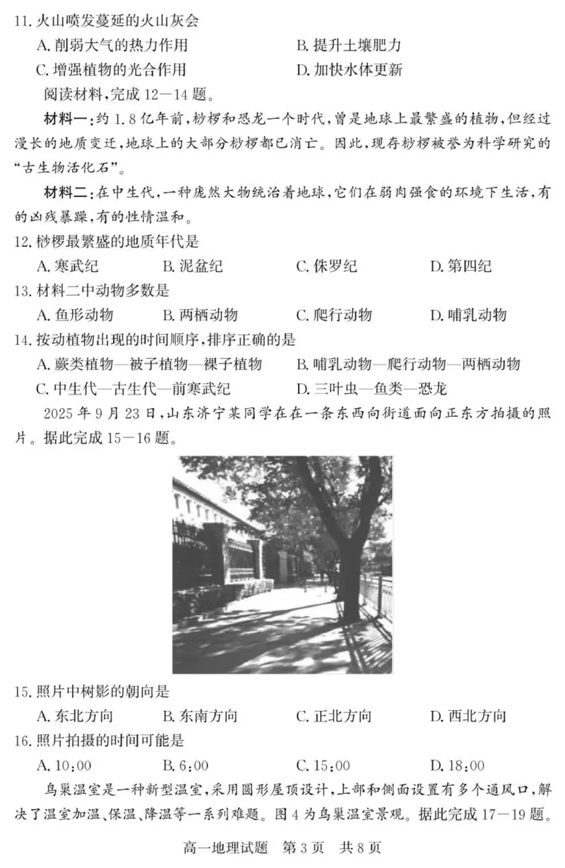 （教研室提供）山东省济宁市兖州区2025-2026学年高一上学期期中地理试题_2025年12月高一试卷_251221山东省济宁市兖州区2025-2026学年高一上学期期中（全）