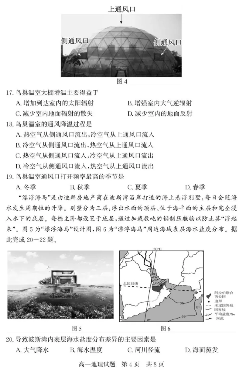 （教研室提供）山东省济宁市兖州区2025-2026学年高一上学期期中地理试题_2025年12月高一试卷_251221山东省济宁市兖州区2025-2026学年高一上学期期中（全）