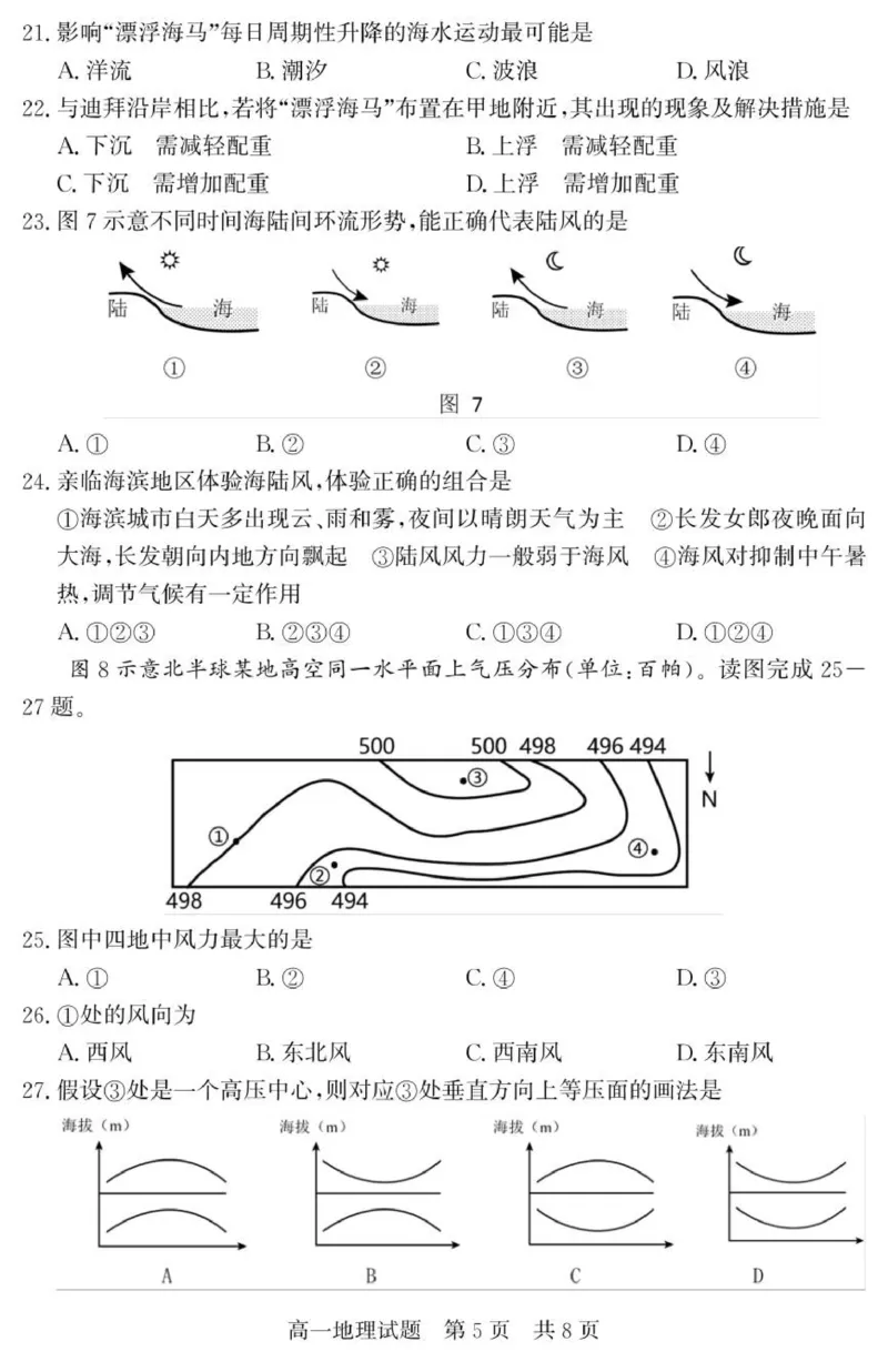 （教研室提供）山东省济宁市兖州区2025-2026学年高一上学期期中地理试题_2025年12月高一试卷_251221山东省济宁市兖州区2025-2026学年高一上学期期中（全）
