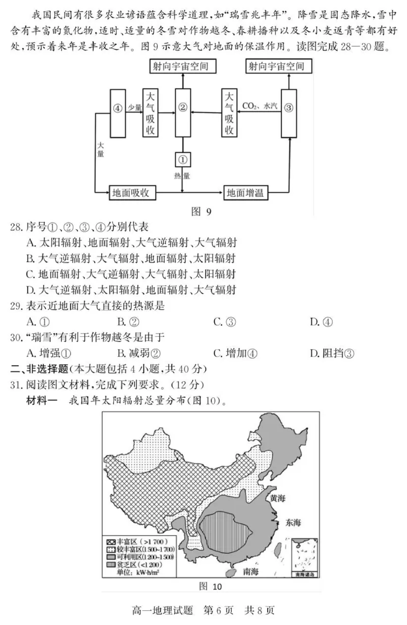 （教研室提供）山东省济宁市兖州区2025-2026学年高一上学期期中地理试题_2025年12月高一试卷_251221山东省济宁市兖州区2025-2026学年高一上学期期中（全）