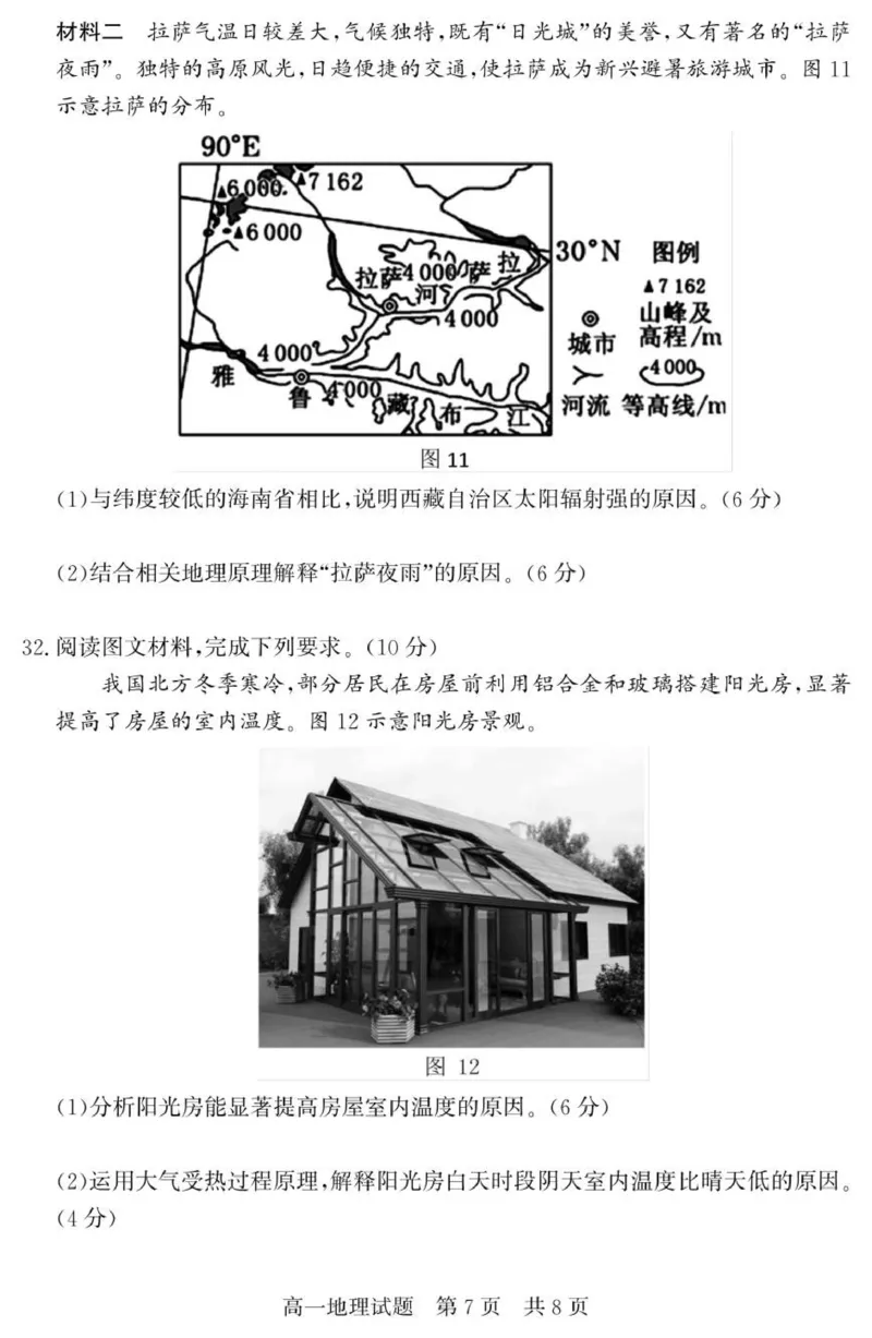 （教研室提供）山东省济宁市兖州区2025-2026学年高一上学期期中地理试题_2025年12月高一试卷_251221山东省济宁市兖州区2025-2026学年高一上学期期中（全）