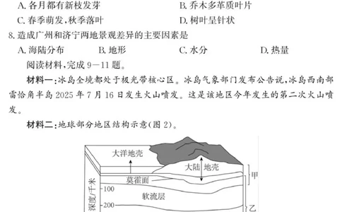 （教研室提供）山东省济宁市兖州区2025-2026学年高一上学期期中地理试题_2025年12月高一试卷_251221山东省济宁市兖州区2025-2026学年高一上学期期中（全）