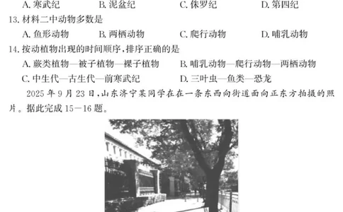 （教研室提供）山东省济宁市兖州区2025-2026学年高一上学期期中地理试题_2025年12月高一试卷_251221山东省济宁市兖州区2025-2026学年高一上学期期中（全）