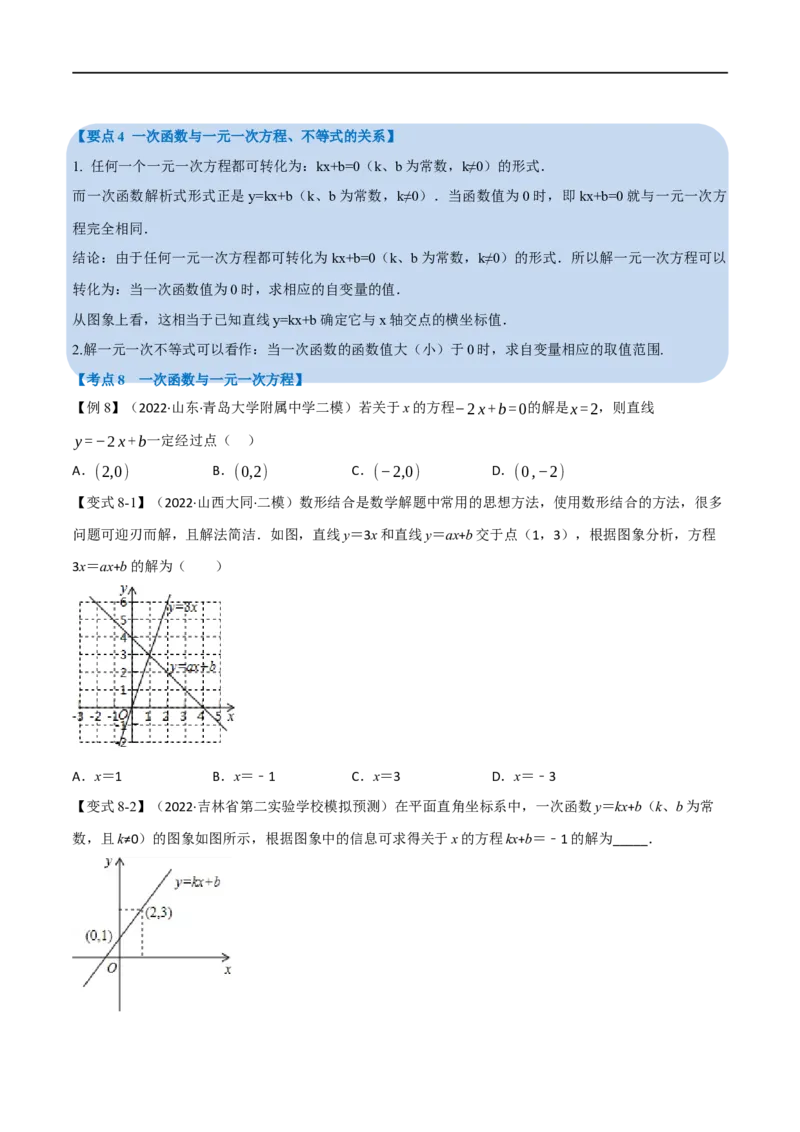 专题10一次函数及其应用（12个高频考点）（举一反三）（全国通用）（原卷版）_中考复习资料_语数英物化_2数学中考复习_2023年中考复习资料_专项复习