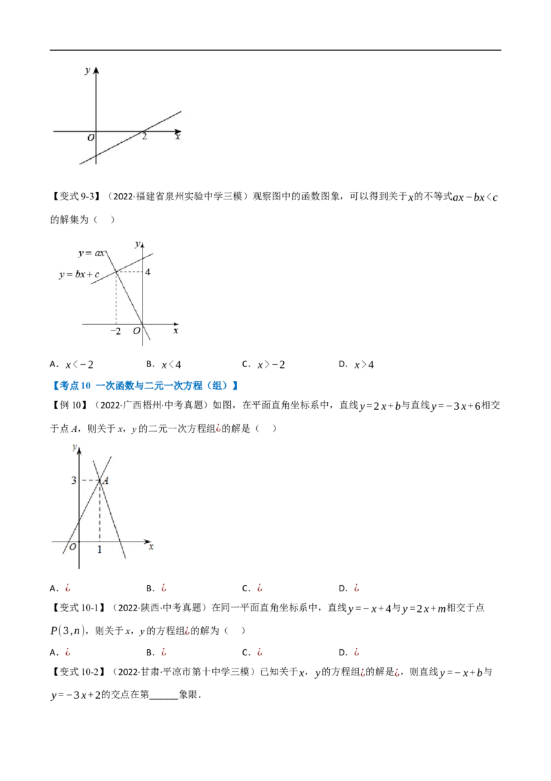 专题10一次函数及其应用（12个高频考点）（举一反三）（全国通用）（原卷版）_中考复习资料_语数英物化_2数学中考复习_2023年中考复习资料_专项复习