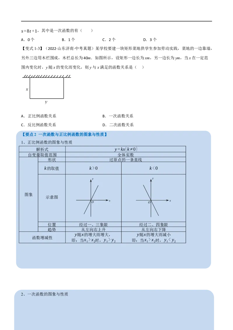 专题10一次函数及其应用（12个高频考点）（举一反三）（全国通用）（原卷版）_中考复习资料_语数英物化_2数学中考复习_2023年中考复习资料_专项复习
