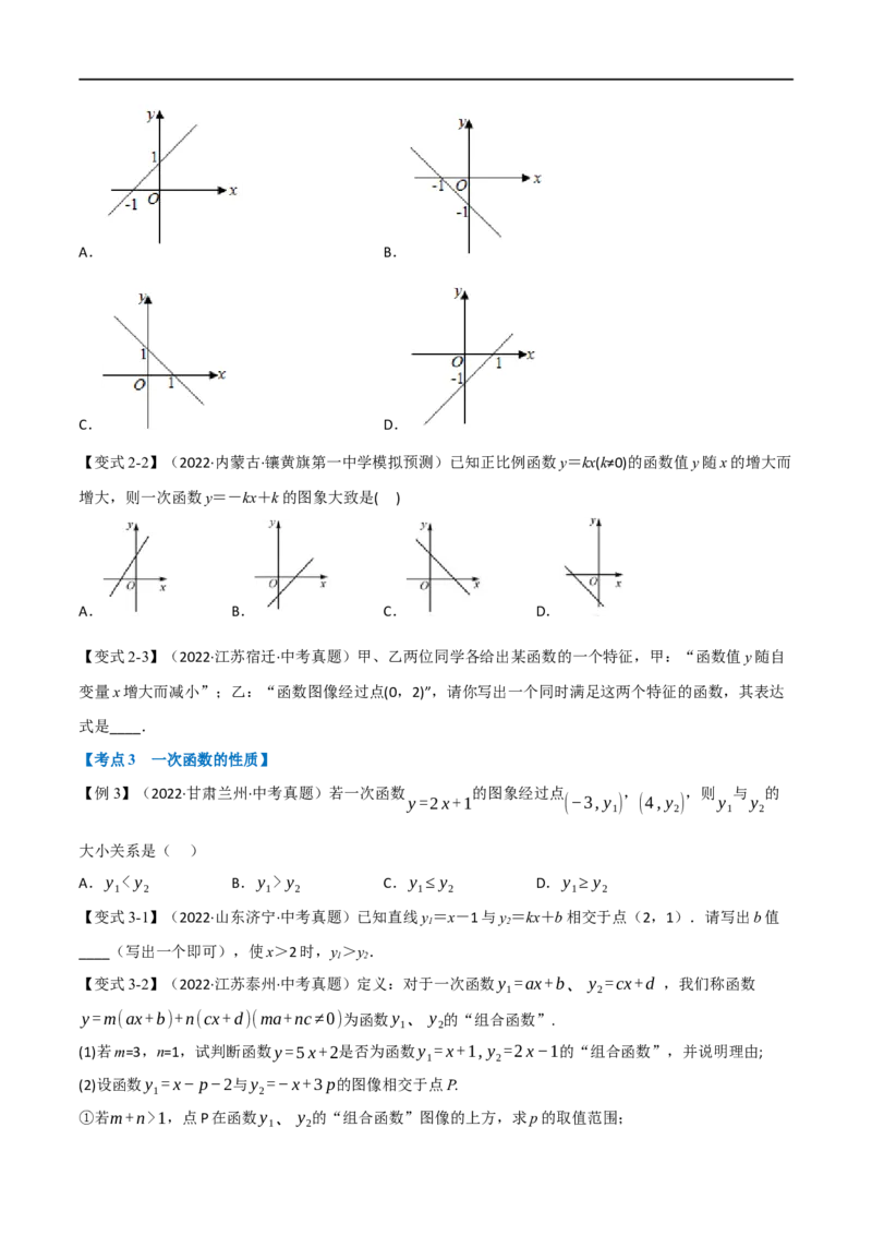 专题10一次函数及其应用（12个高频考点）（举一反三）（全国通用）（原卷版）_中考复习资料_语数英物化_2数学中考复习_2023年中考复习资料_专项复习