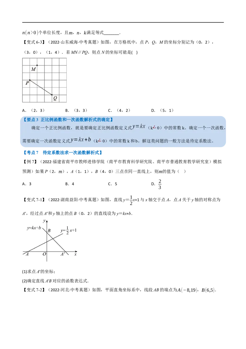 专题10一次函数及其应用（12个高频考点）（举一反三）（全国通用）（原卷版）_中考复习资料_语数英物化_2数学中考复习_2023年中考复习资料_专项复习