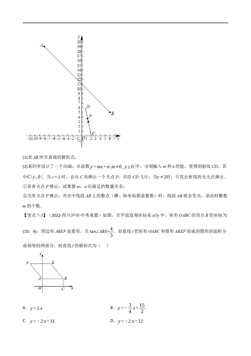 专题10一次函数及其应用（12个高频考点）（举一反三）（全国通用）（原卷版）_中考复习资料_语数英物化_2数学中考复习_2023年中考复习资料_专项复习
