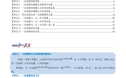 专题10一次函数及其应用（12个高频考点）（举一反三）（全国通用）（原卷版）_中考复习资料_语数英物化_2数学中考复习_2023年中考复习资料_专项复习