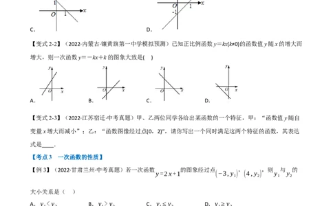 专题10一次函数及其应用（12个高频考点）（举一反三）（全国通用）（原卷版）_中考复习资料_语数英物化_2数学中考复习_2023年中考复习资料_专项复习