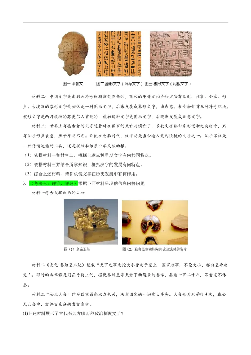 （练习）专题18古代亚非欧文明（原卷版）_8历史中考复习_2024年中考复习资料_一轮复习资料_完课件+讲义+练习2024年中考历史一轮复习讲练测（全国通用）