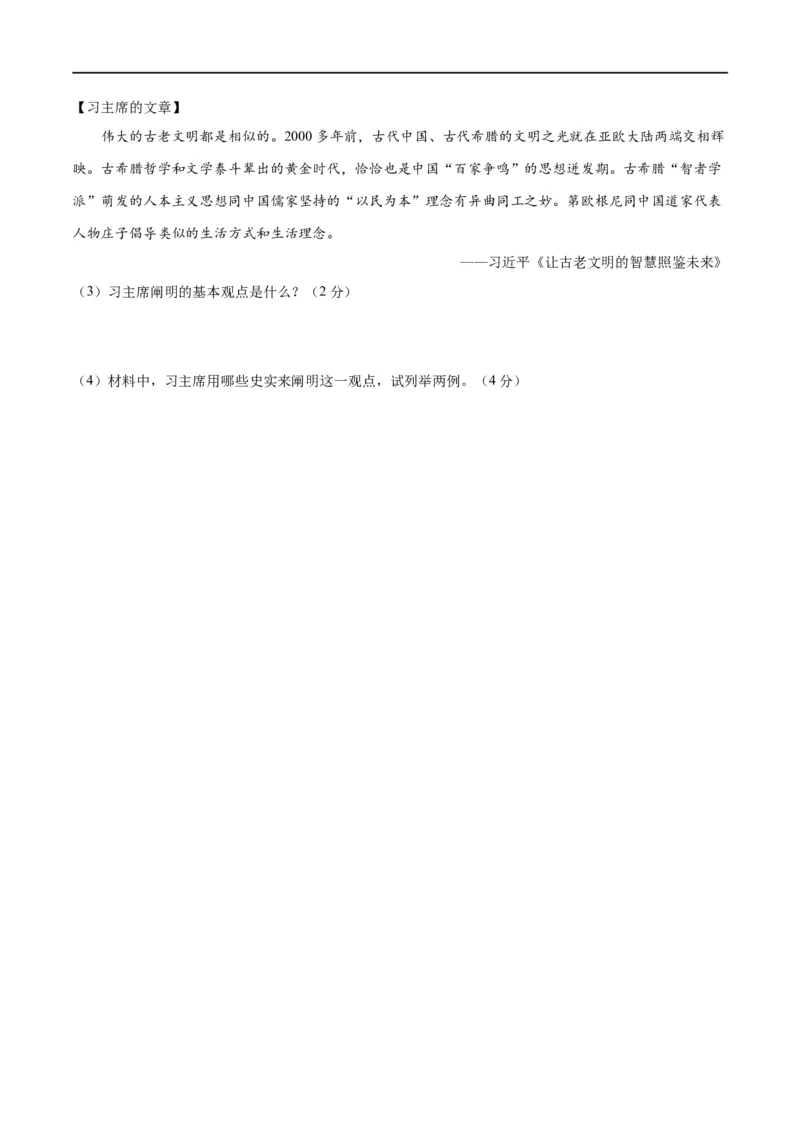 （练习）专题18古代亚非欧文明（原卷版）_8历史中考复习_2024年中考复习资料_一轮复习资料_完课件+讲义+练习2024年中考历史一轮复习讲练测（全国通用）