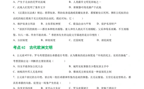 （练习）专题18古代亚非欧文明（原卷版）_8历史中考复习_2024年中考复习资料_一轮复习资料_完课件+讲义+练习2024年中考历史一轮复习讲练测（全国通用）
