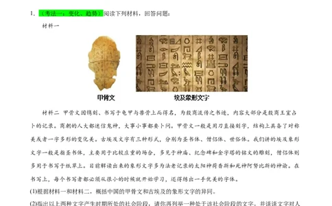 （练习）专题18古代亚非欧文明（原卷版）_8历史中考复习_2024年中考复习资料_一轮复习资料_完课件+讲义+练习2024年中考历史一轮复习讲练测（全国通用）