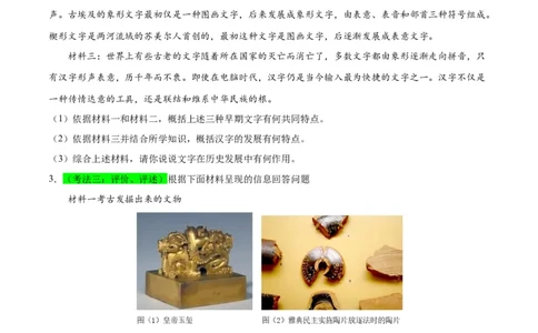（练习）专题18古代亚非欧文明（原卷版）_8历史中考复习_2024年中考复习资料_一轮复习资料_完课件+讲义+练习2024年中考历史一轮复习讲练测（全国通用）