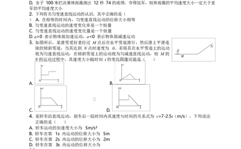 高中物理试卷_2025年10月高一试卷_251024湖南省岳阳市颐华高级中学（平江）2025-2026学年高一上学期第一次月考