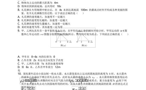 高中物理试卷_2025年10月高一试卷_251024湖南省岳阳市颐华高级中学（平江）2025-2026学年高一上学期第一次月考
