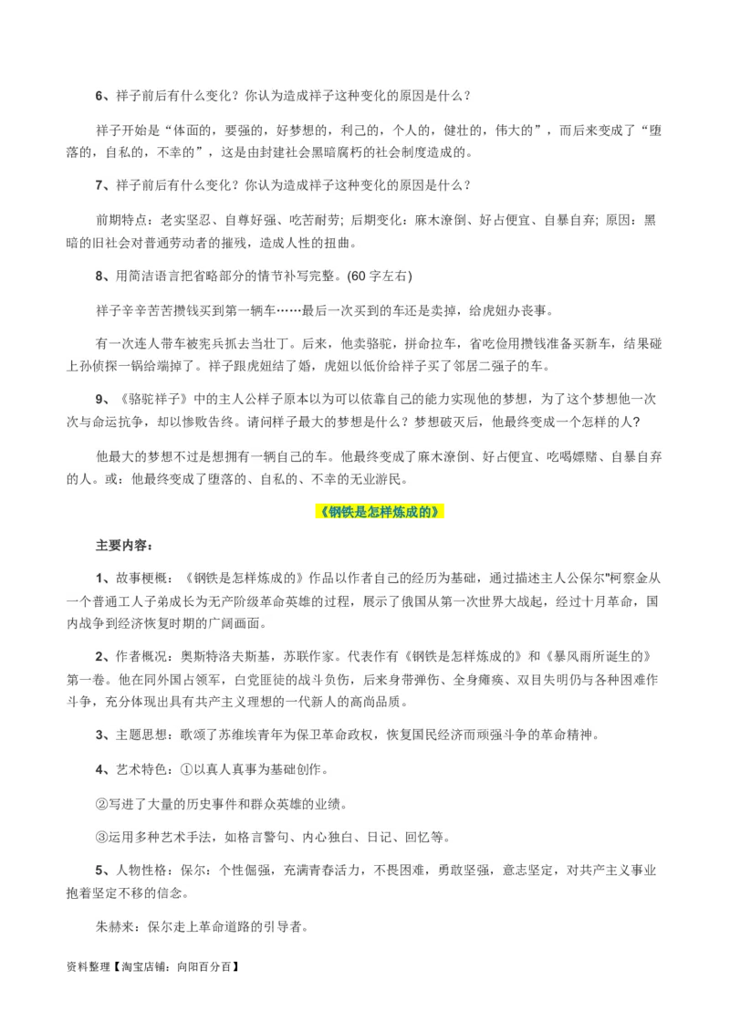 专题07名著鉴赏-2024年中考语文一轮复习知识点全覆盖+考查趋势+思维导图+复习要点+解题方法_中考复习资料_语数英物化_1语文中考复习_2024年中考资料_一轮复习资料