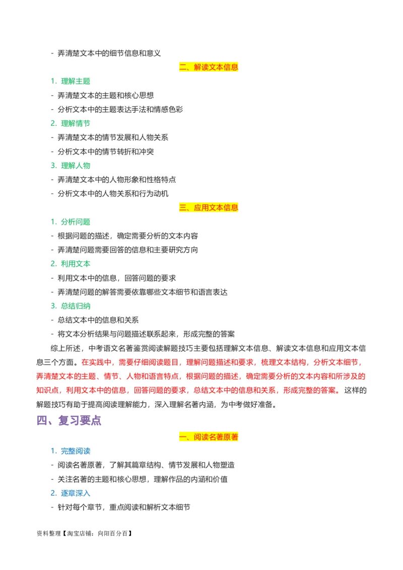 专题07名著鉴赏-2024年中考语文一轮复习知识点全覆盖+考查趋势+思维导图+复习要点+解题方法_中考复习资料_语数英物化_1语文中考复习_2024年中考资料_一轮复习资料