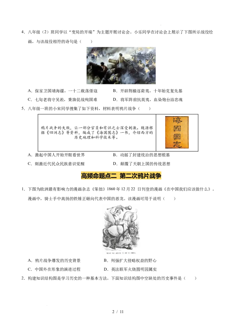 专题08中国开始沦为半殖民地半封建社会（练习）（原卷版）_中考历史资料合集_2026中考历史一轮复习课件_一轮练习