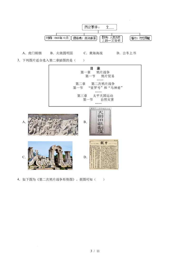专题08中国开始沦为半殖民地半封建社会（练习）（原卷版）_中考历史资料合集_2026中考历史一轮复习课件_一轮练习