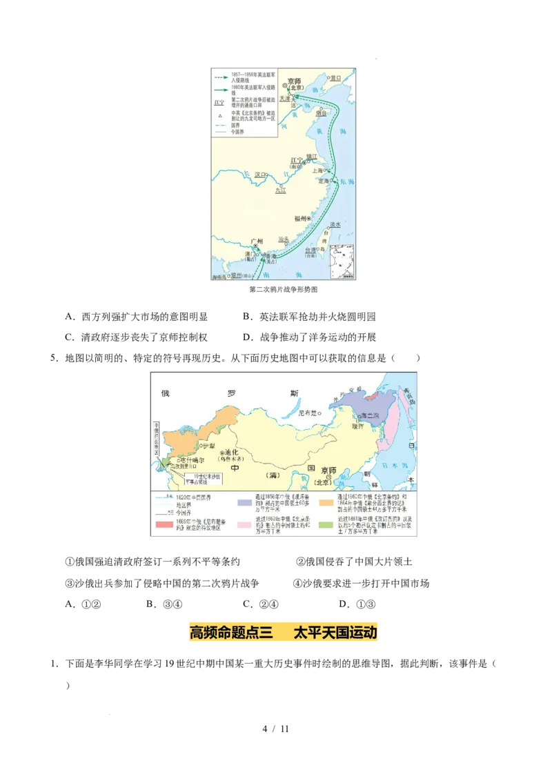 专题08中国开始沦为半殖民地半封建社会（练习）（原卷版）_中考历史资料合集_2026中考历史一轮复习课件_一轮练习