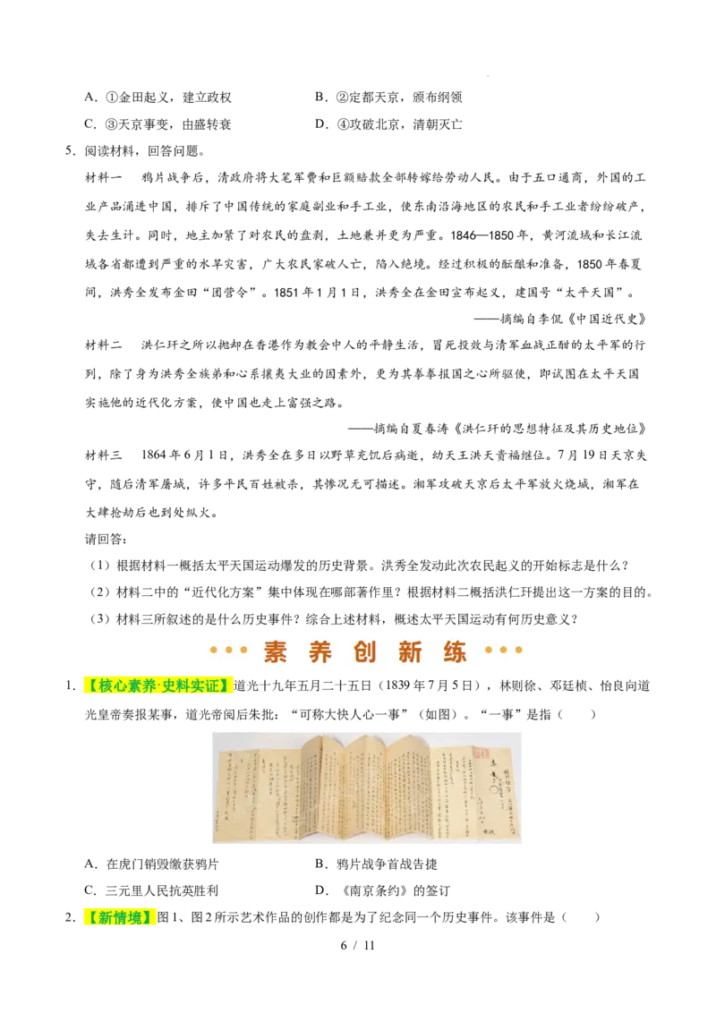 专题08中国开始沦为半殖民地半封建社会（练习）（原卷版）_中考历史资料合集_2026中考历史一轮复习课件_一轮练习