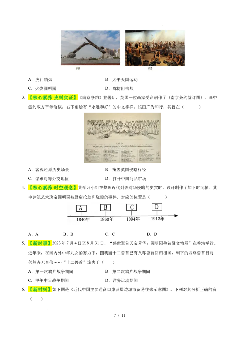 专题08中国开始沦为半殖民地半封建社会（练习）（原卷版）_中考历史资料合集_2026中考历史一轮复习课件_一轮练习