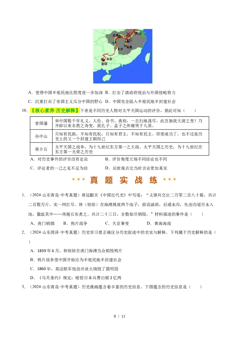专题08中国开始沦为半殖民地半封建社会（练习）（原卷版）_中考历史资料合集_2026中考历史一轮复习课件_一轮练习