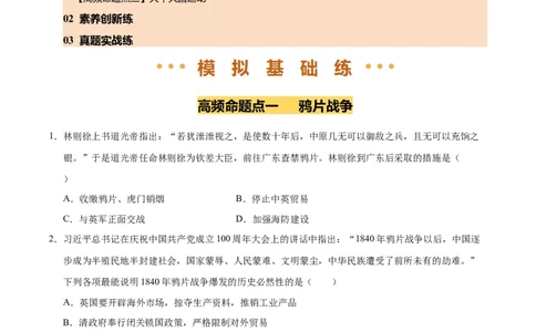 专题08中国开始沦为半殖民地半封建社会（练习）（原卷版）_中考历史资料合集_2026中考历史一轮复习课件_一轮练习