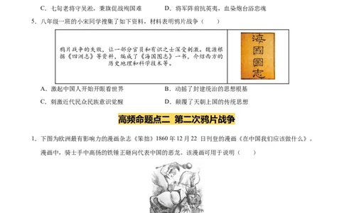 专题08中国开始沦为半殖民地半封建社会（练习）（原卷版）_中考历史资料合集_2026中考历史一轮复习课件_一轮练习