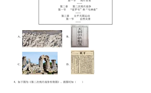 专题08中国开始沦为半殖民地半封建社会（练习）（原卷版）_中考历史资料合集_2026中考历史一轮复习课件_一轮练习