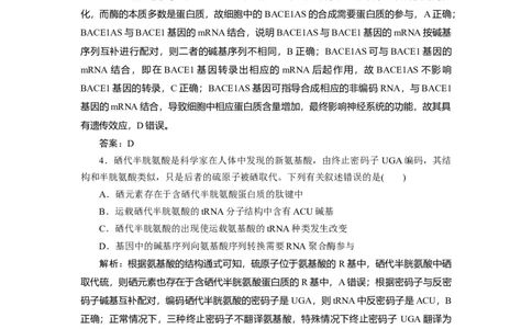 高中生物一轮复习专题训练：第19讲基因的表达（word含解析）_新高考复习资料_2023年新高考复习资料_一轮复习_名师精选2023届新高考生物一轮复习专题训练卷(word版含解析）