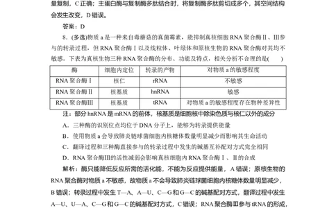 高中生物一轮复习专题训练：第19讲基因的表达（word含解析）_新高考复习资料_2023年新高考复习资料_一轮复习_名师精选2023届新高考生物一轮复习专题训练卷(word版含解析）